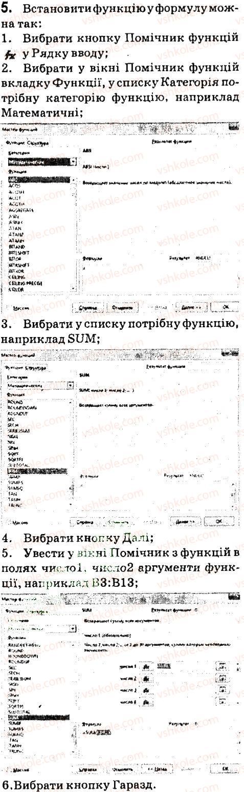 фото задание 5 - дайте відповіді на питання - 4.5. використання вбудованих функцій у табличному процесорі libreoffice calc - (libreoffice сalc)
