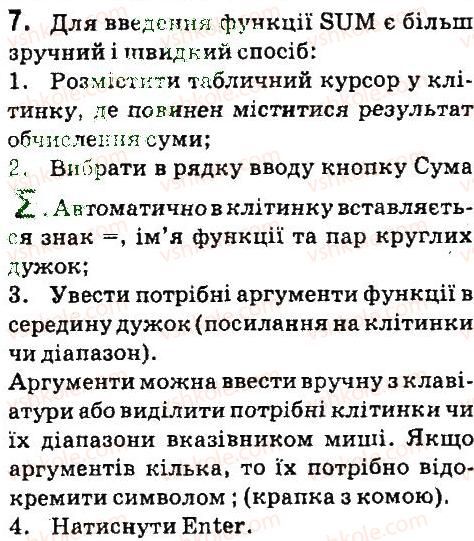 фото задание 7 - дайте відповіді на питання - 4.5. використання вбудованих функцій у табличному процесорі libreoffice calc - (libreoffice сalc)
