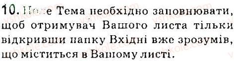 фото задание 10 - дайте відповіді на питання - 1.1. поштова служба інтернету - розділ 1. електронне листування