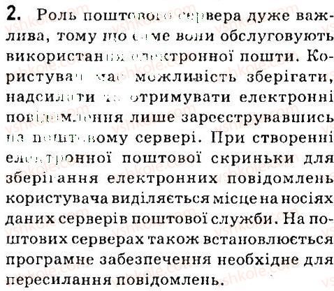 фото задание 2 - дайте відповіді на питання - 1.1. поштова служба інтернету - розділ 1. електронне листування