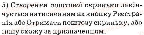 фото задание 4 - дайте відповіді на питання - 1.1. поштова служба інтернету - розділ 1. електронне листування