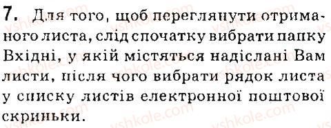 фото задание 7 - дайте відповіді на питання - 1.1. поштова служба інтернету - розділ 1. електронне листування