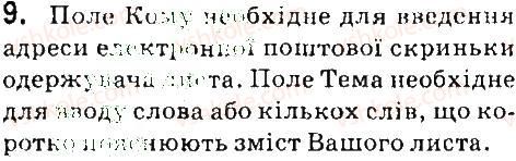 фото задание 9 - дайте відповіді на питання - 1.1. поштова служба інтернету - розділ 1. електронне листування