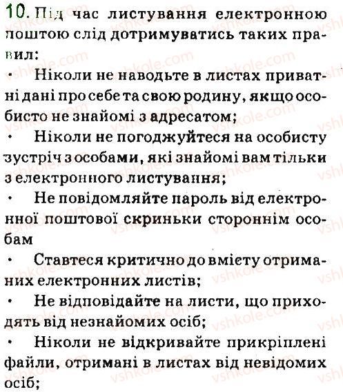 фото задание 10 - дайте відповіді на питання - 1.2. вкладання файлів - розділ 1. електронне листування