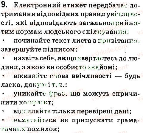 фото задание 9 - дайте відповіді на питання - 1.2. вкладання файлів - розділ 1. електронне листування
