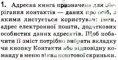 фото задание 1 - дайте відповіді на питання - 1.3. використання адресної книги - розділ 1. електронне листування