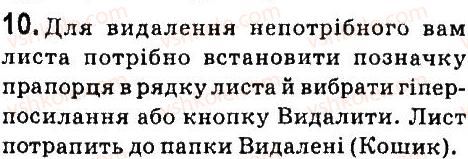 фото задание 10 - дайте відповіді на питання - 1.3. використання адресної книги - розділ 1. електронне листування