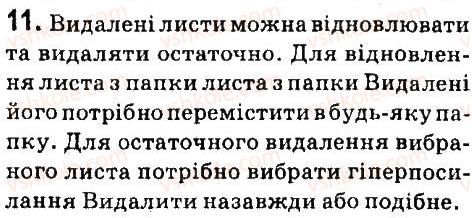 фото задание 11 - дайте відповіді на питання - 1.3. використання адресної книги - розділ 1. електронне листування
