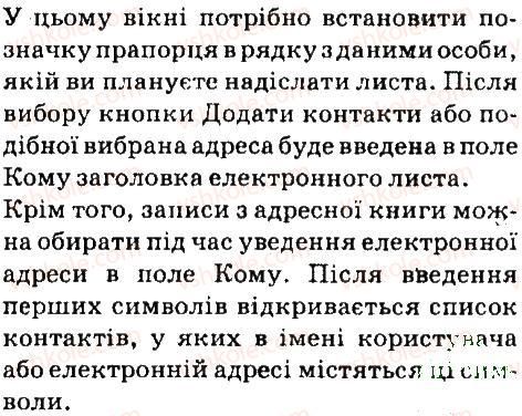 фото задание 2 - дайте відповіді на питання - 1.3. використання адресної книги - розділ 1. електронне листування