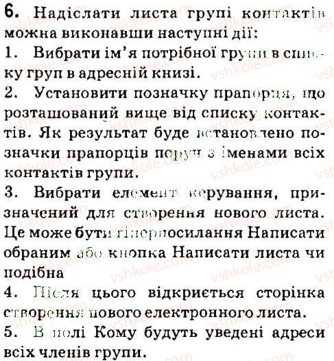 фото задание 6 - дайте відповіді на питання - 1.3. використання адресної книги - розділ 1. електронне листування