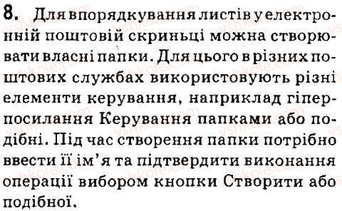 фото задание 8 - дайте відповіді на питання - 1.3. використання адресної книги - розділ 1. електронне листування