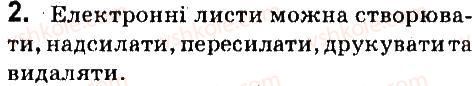 фото задание 2 - запитання для повторення вивченого - 1.3. використання адресної книги - розділ 1. електронне листування