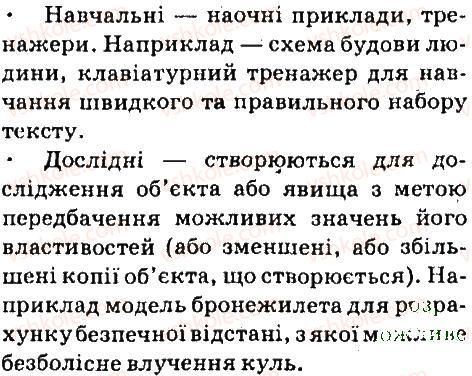фото задание 10 - дайте відповіді на питання - 2.1. моделі. типи моделей - розділ 2. моделювання