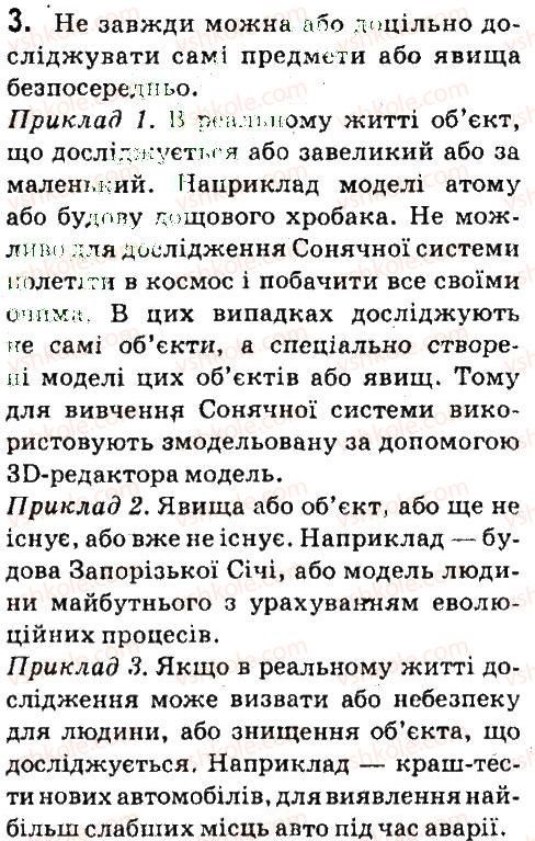 фото задание 3 - дайте відповіді на питання - 2.1. моделі. типи моделей - розділ 2. моделювання