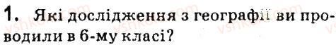 фото задание 1 - запитання для поторення вивченого - 2.1. моделі. типи моделей - розділ 2. моделювання