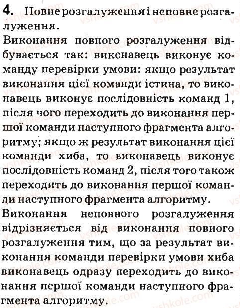 фото задание 4 - дайте відповіді на питання - 3.3. алгоритми з розгалуженням - розділ 3. алгоритми з повторенням і розгалуженням
