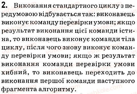 фото задание 2 - дайте відповіді на питання - 3.4. цикли з передумовою - розділ 3. алгоритми з повторенням і розгалуженням