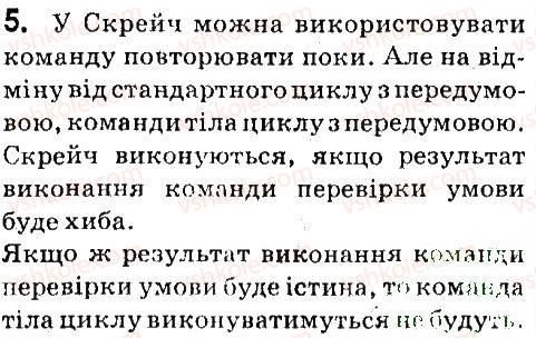 фото задание 5 - дайте відповіді на питання - 3.4. цикли з передумовою - розділ 3. алгоритми з повторенням і розгалуженням