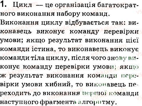 фото задание 1 - запитання для повторення вивченого - 3.4. цикли з передумовою - розділ 3. алгоритми з повторенням і розгалуженням