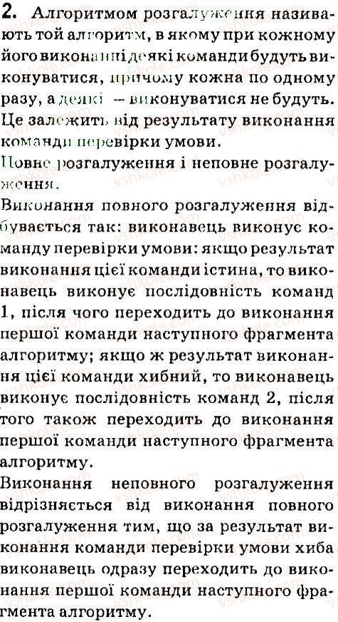 фото задание 2 - запитання для повторення вивченого - 3.4. цикли з передумовою - розділ 3. алгоритми з повторенням і розгалуженням