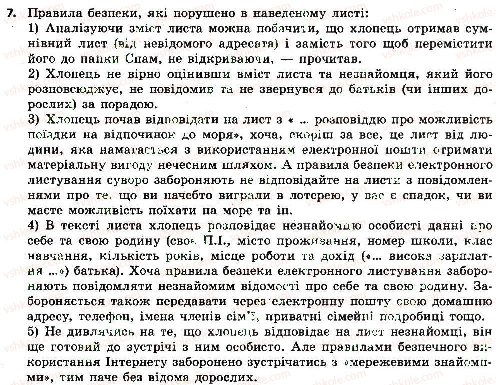 фото задание 7 - 1.2. вкладання файлів - розділ 1. електронне листування