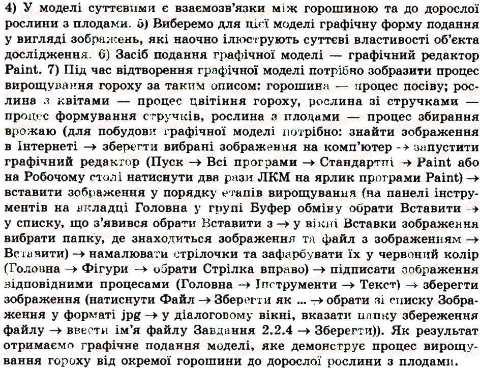 фото задание 4 - 2.2. етапи побудови інформаційної моделі - розділ 2. моделювання