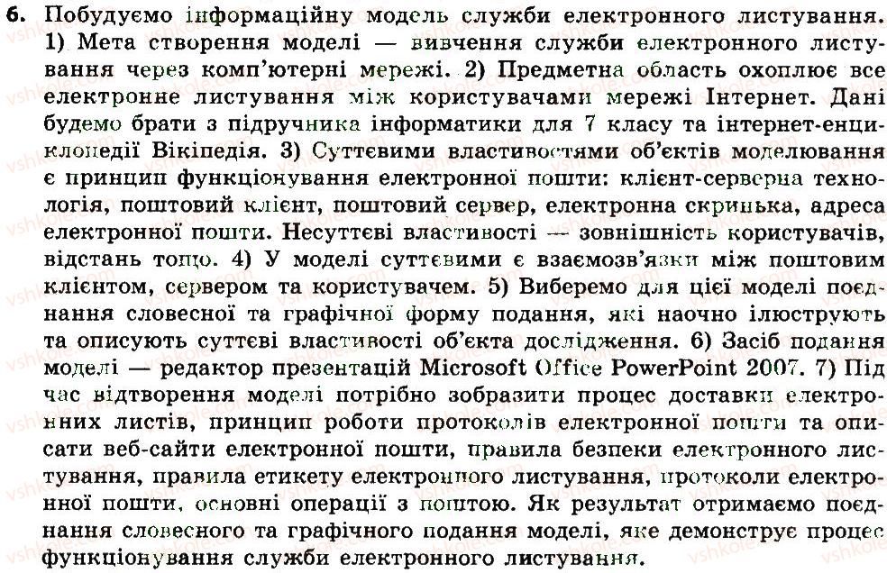 фото задание 6 - 2.2. етапи побудови інформаційної моделі - розділ 2. моделювання