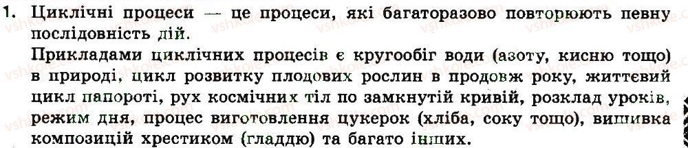 фото задание 1 - дайте відповіді на запитання - 3.1. повторення (цикл) - розділ 3. алгоритми з повторенням і розгалуженням