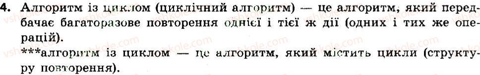 фото задание 4 - дайте відповіді на запитання - 3.1. повторення (цикл) - розділ 3. алгоритми з повторенням і розгалуженням