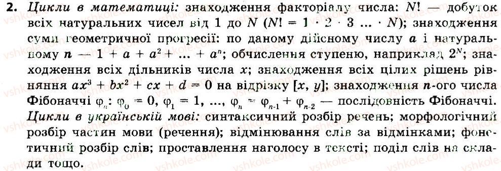 фото задание 2 - виконайте завдання - 3.1. повторення (цикл) - розділ 3. алгоритми з повторенням і розгалуженням
