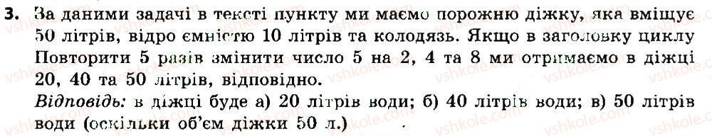 фото задание 3 - виконайте завдання - 3.1. повторення (цикл) - розділ 3. алгоритми з повторенням і розгалуженням