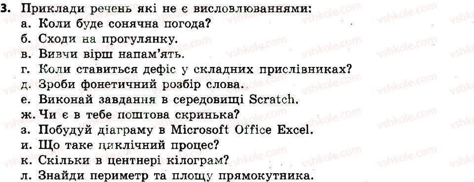 фото задание 3 - виконайте завдання - 3.2. висловлювання. істинні та хибні висловлювання - розділ 3. алгоритми з повторенням і розгалуженням