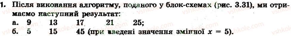 фото задание 1 - виконайте завдання - 3.4. цикли з передумовою - розділ 3. алгоритми з повторенням і розгалуженням