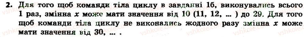 фото задание 2 - виконайте завдання - 3.4. цикли з передумовою - розділ 3. алгоритми з повторенням і розгалуженням