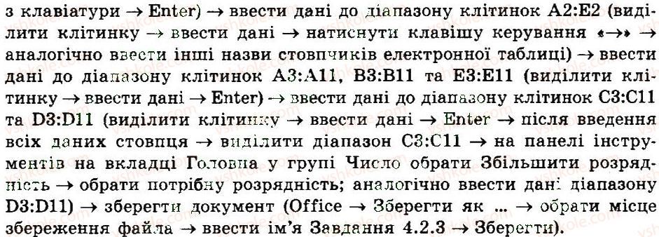 фото задание 3 - 4.2. уведення та редагування даних в excel 2007 - розділ 4. табличний процесор (microsoft office excel 2007)