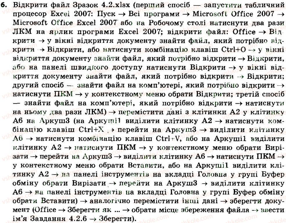 фото задание 6 - 4.2. уведення та редагування даних в excel 2007 - розділ 4. табличний процесор (microsoft office excel 2007)