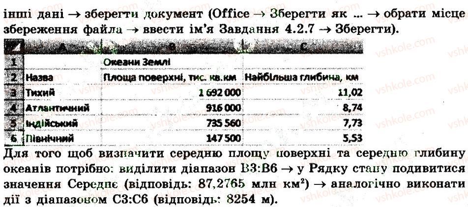 фото задание 7 - 4.2. уведення та редагування даних в excel 2007 - розділ 4. табличний процесор (microsoft office excel 2007)