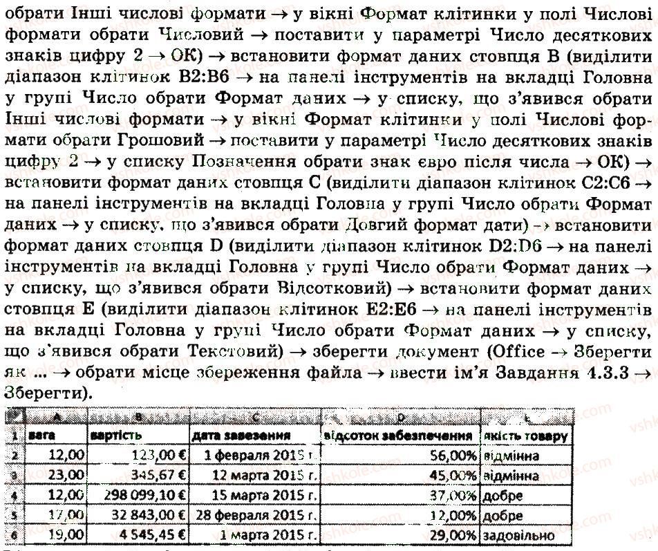 фото задание 3 - 4.3. форматування об’єктів електронної таблиці - розділ 4. табличний процесор (microsoft office excel 2007)