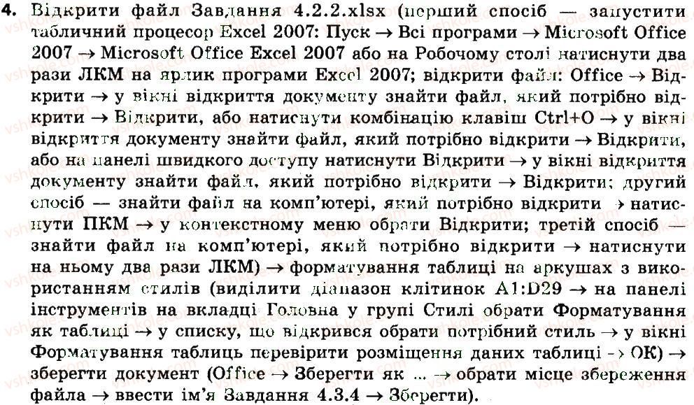 фото задание 4 - 4.3. форматування об’єктів електронної таблиці - розділ 4. табличний процесор (microsoft office excel 2007)