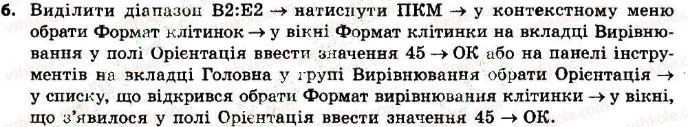 фото задание 6 - 4.3. форматування об’єктів електронної таблиці - розділ 4. табличний процесор (microsoft office excel 2007)