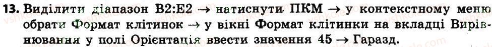 фото задание 13 - 4.3.2. форматування об'єктів електронної таблиці - розділ 4. табличний процесор (microsoft office excel 2007)