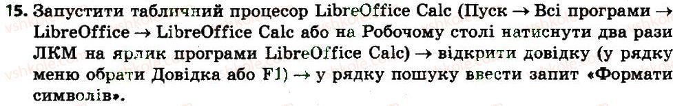 фото задание 15 - 4.3.2. форматування об'єктів електронної таблиці - розділ 4. табличний процесор (microsoft office excel 2007)