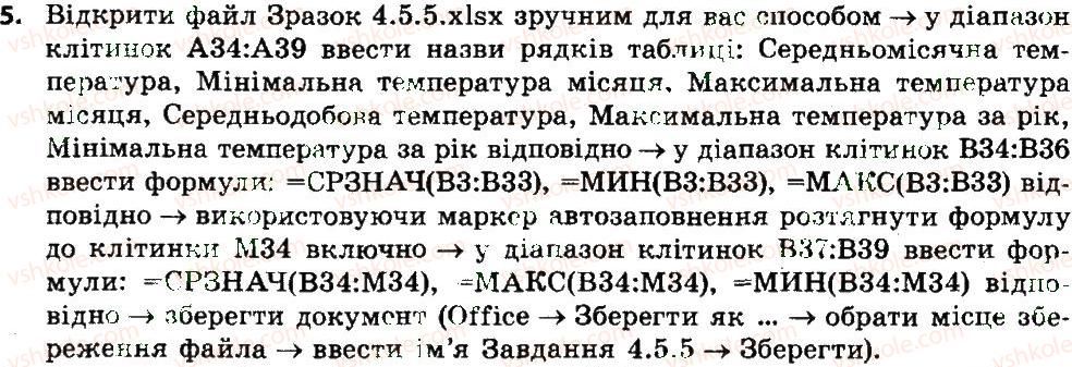 фото задание 5 - 4.5. використання вбудованих функцій у табличному процесорі excel 2007 - розділ 4. табличний процесор (microsoft office excel 2007)
