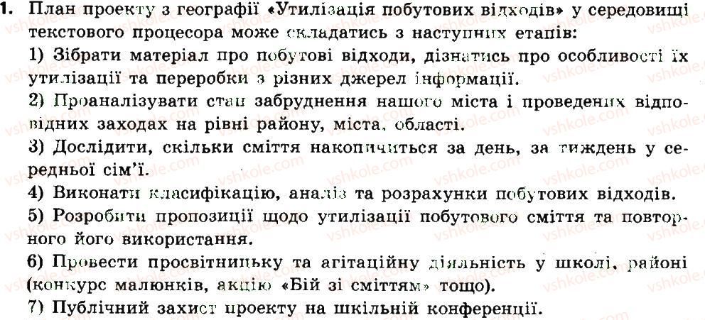 фото задание 1 - 5.2. навчальні проекти - розділ 5. розв’язування компетентнісних задач, виконання навчальних проектів