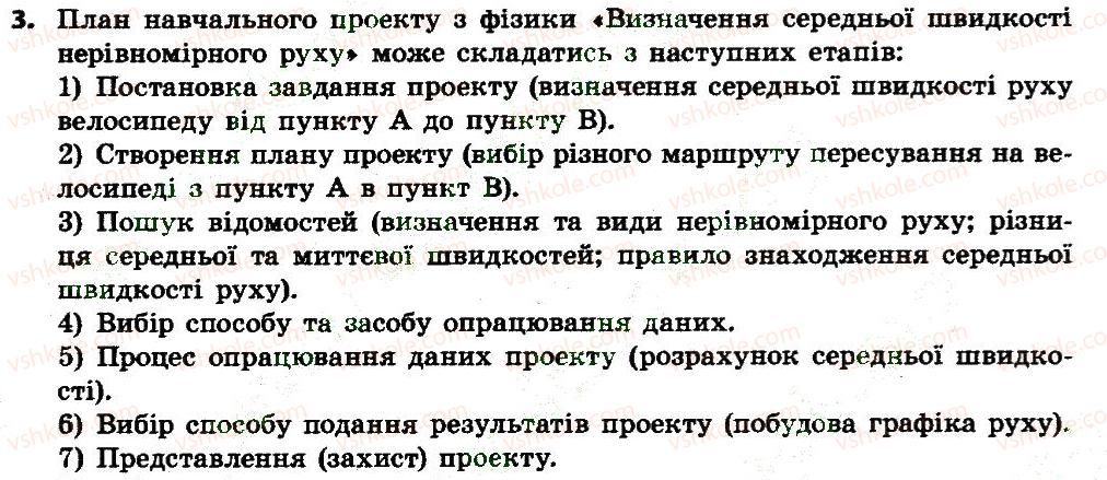 фото задание 3 - 5.2. навчальні проекти - розділ 5. розв’язування компетентнісних задач, виконання навчальних проектів