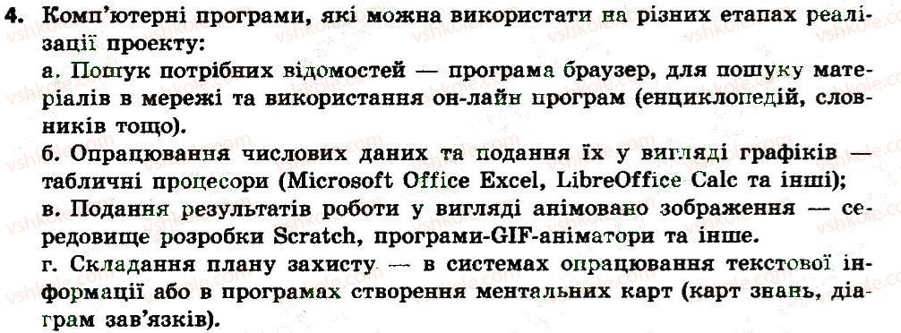 фото задание 4 - 5.2. навчальні проекти - розділ 5. розв’язування компетентнісних задач, виконання навчальних проектів