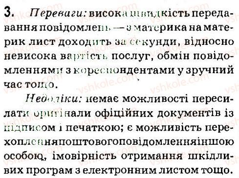 фото задание 3 - завдання - 1. поштова служба інтернету - розділ 1. електронне листування