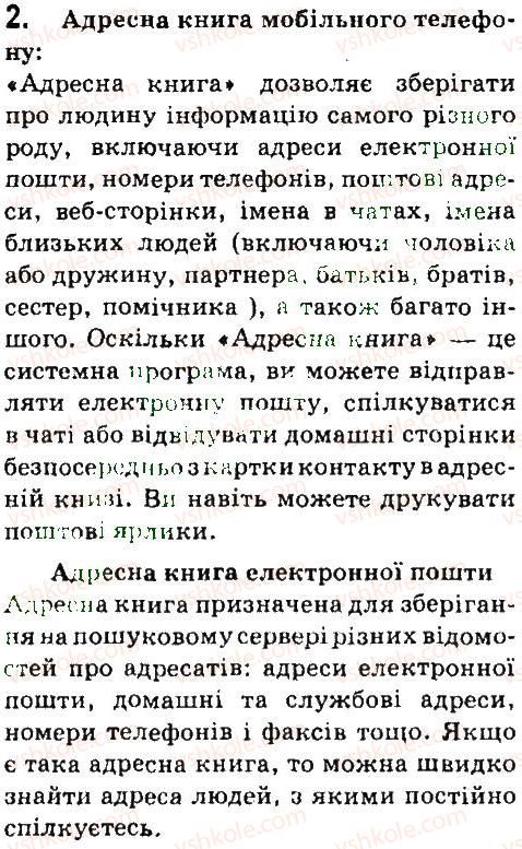 фото задание 2 - завдання - 3. етикет електронного листування - розділ 1. електронне листування
