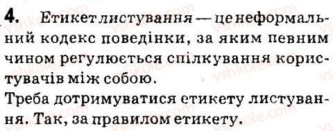 фото задание 4 - завдання - 3. етикет електронного листування - розділ 1. електронне листування