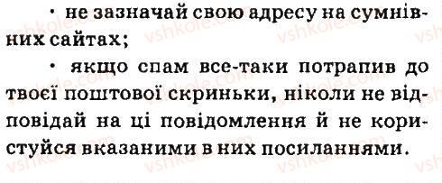 фото задание 6 - завдання - 3. етикет електронного листування - розділ 1. електронне листування